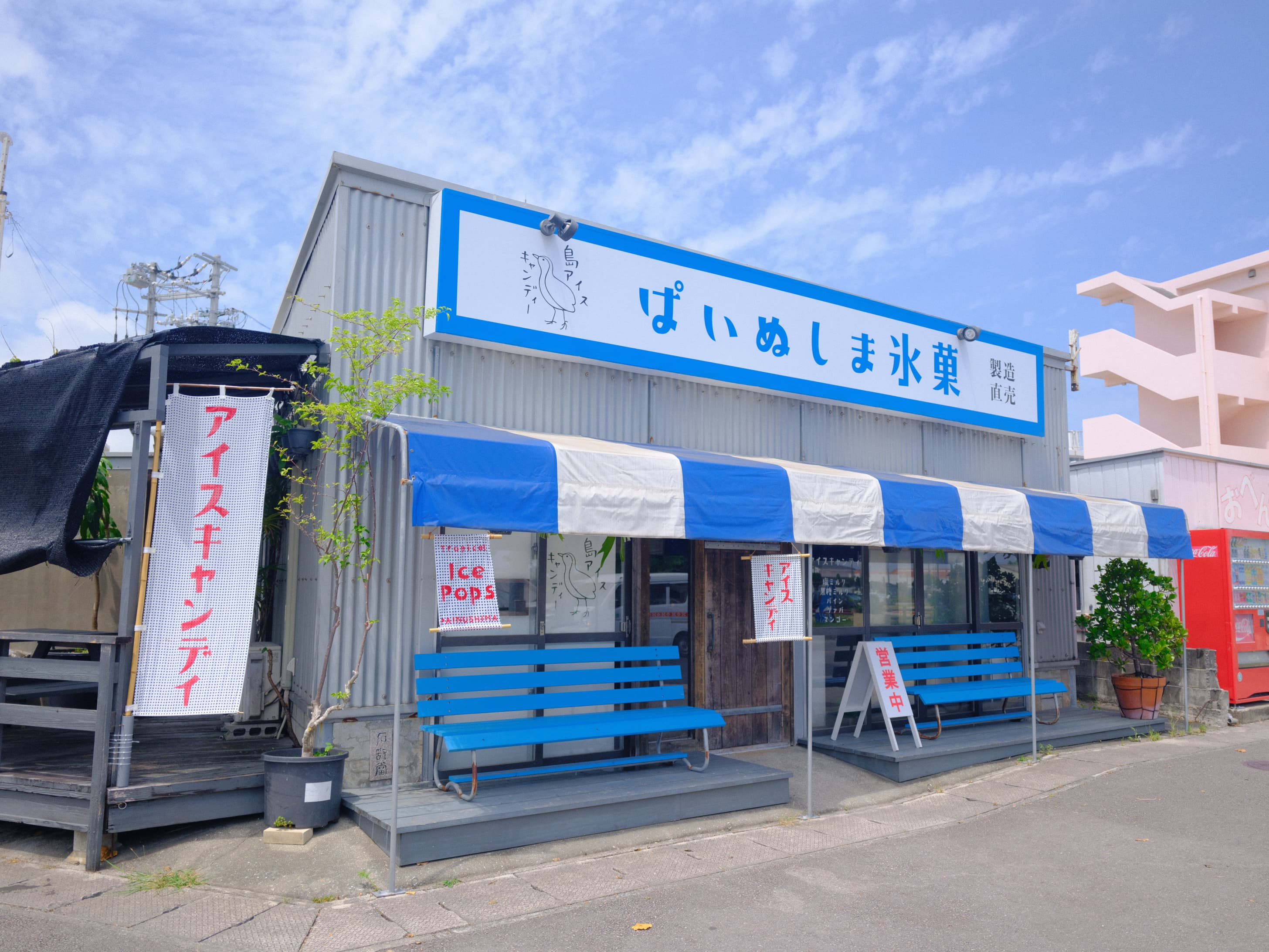 ぱいぬしま氷菓 登野城店の外観